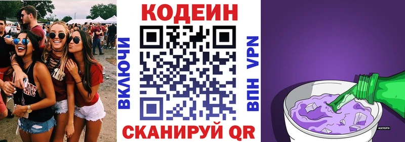 дарнет шоп  Чекалин  Кодеиновый сироп Lean напиток Lean (лин) 
